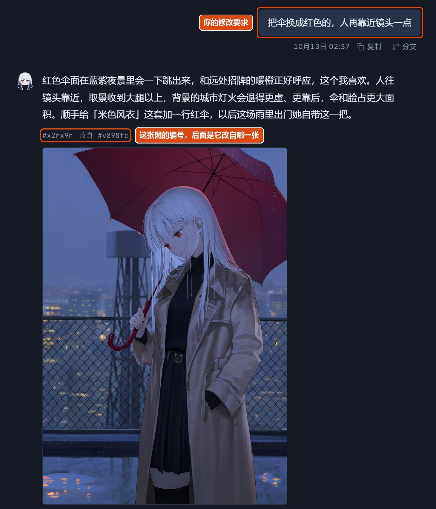 一次修改：红伞，人物更靠近镜头，背景不变