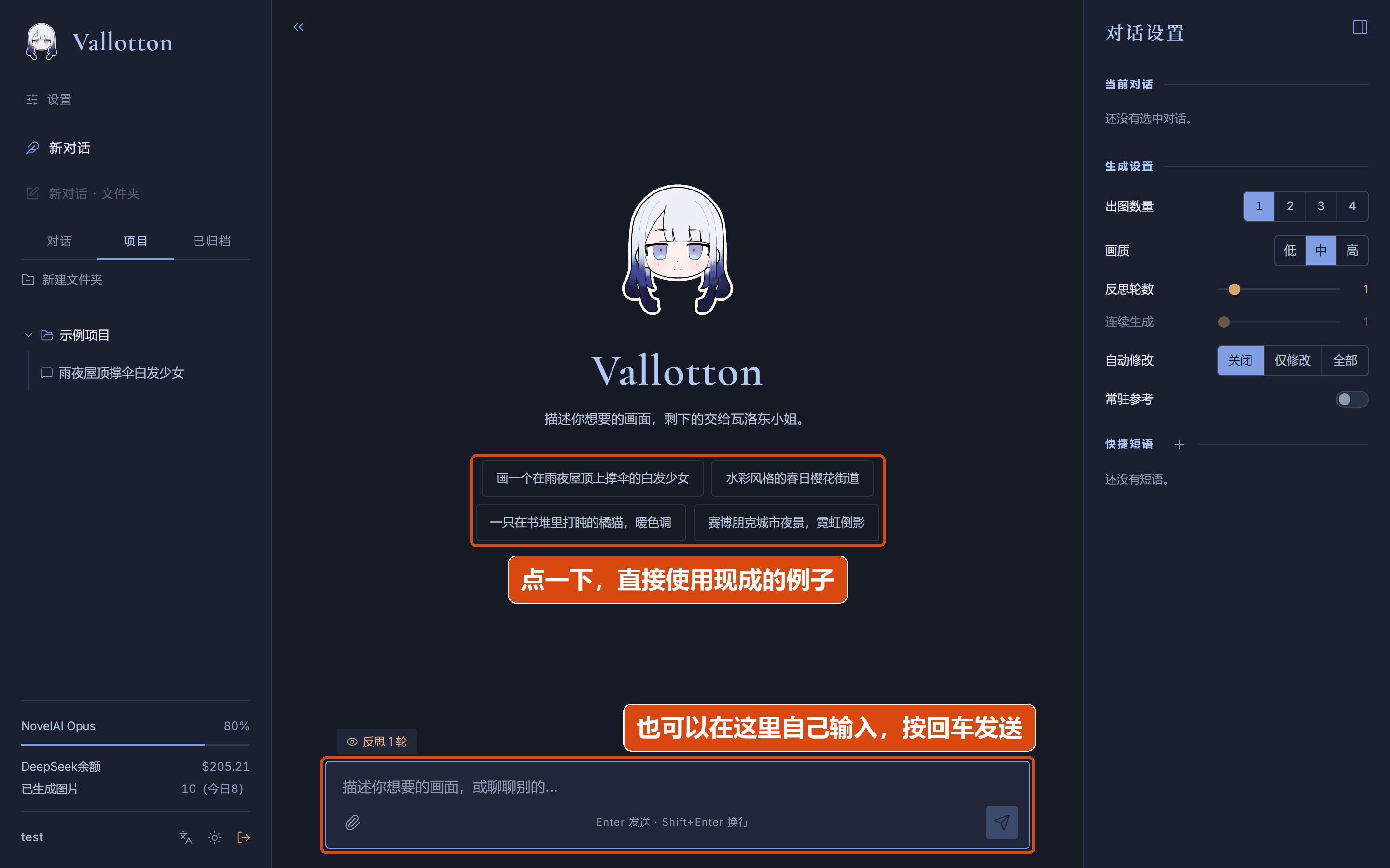 登录后的欢迎页：中间是瓦洛东的头像和几句示例，底部是输入框，右侧是生成设置