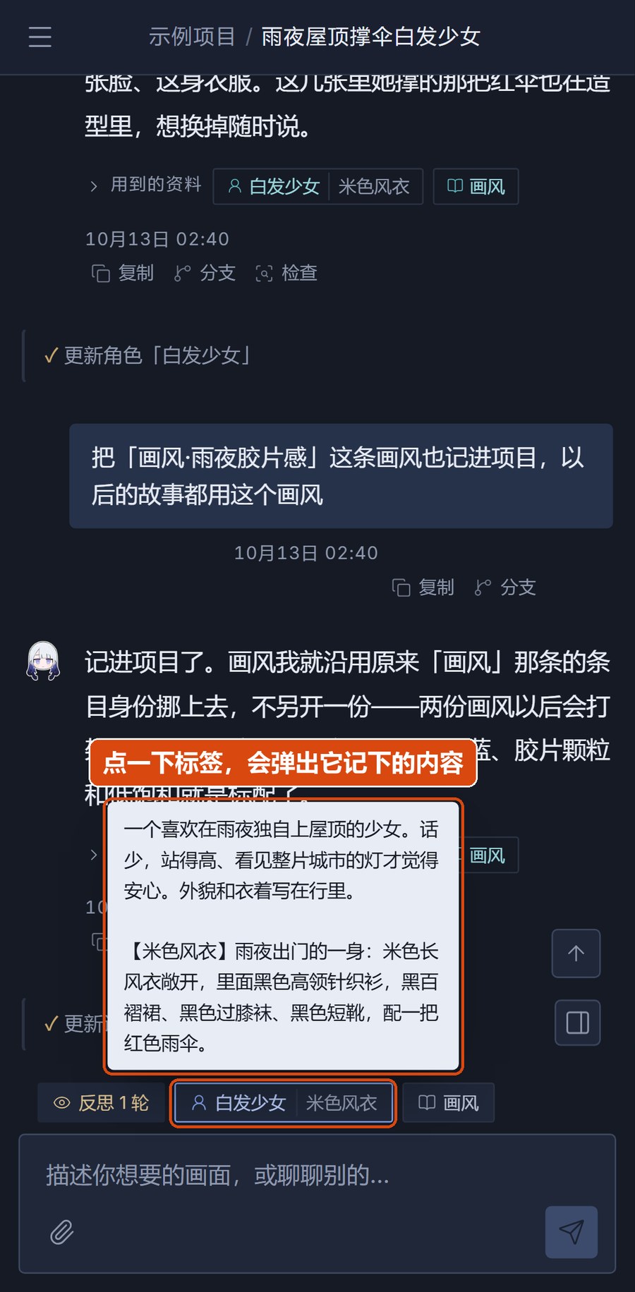 手机上点一下输入框上方的标签，弹出这个人物记下的内容