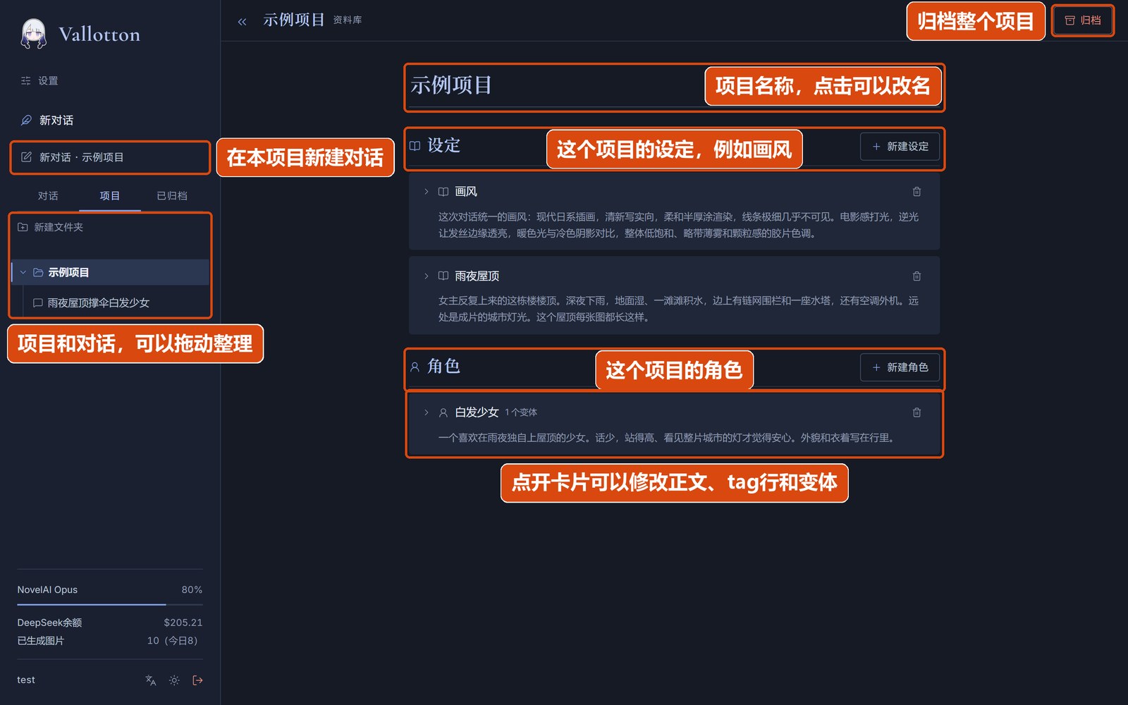 项目界面：左边栏切到「项目」标签，中间是项目「示例项目」的资料库页面，分成设定和角色两栏